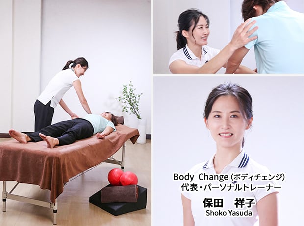 Body Change（ボディチェンジ）代表・パーソナルトレーナー 保田 祥子 Shoko Yasuda
